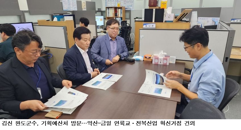 김신 완도군수, 기획예산처 방문…약산~금일 연륙교·전복산업 혁신거점 건의