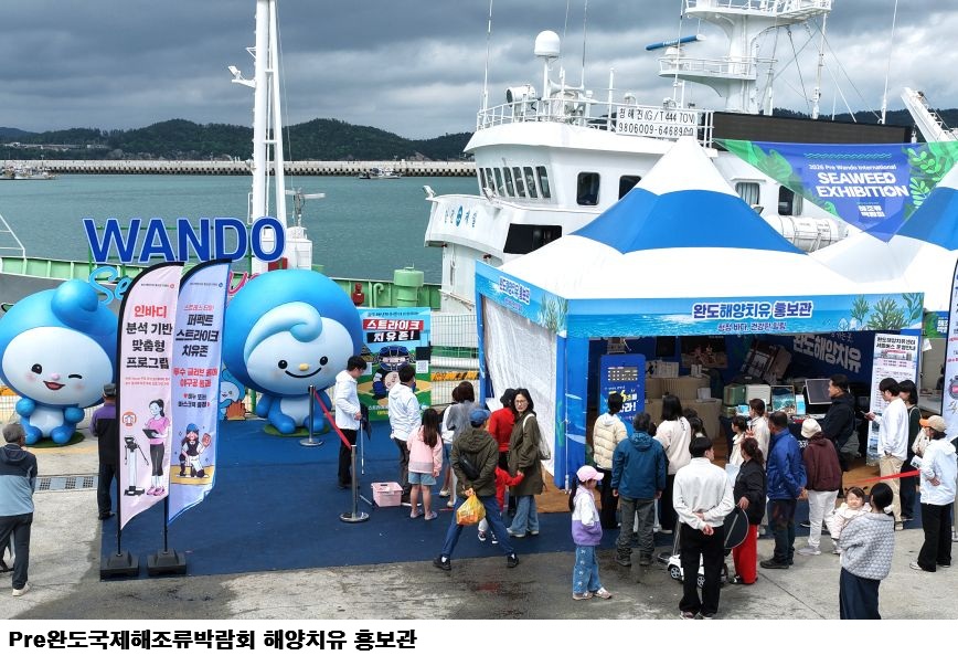 완도국제해조류박람회 2026 프리행사 개막…해조류 산업 미래·체험 콘텐츠 ‘풍성’