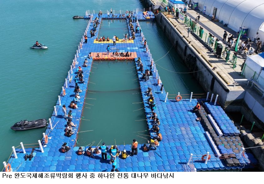 완도국제해조류박람회 프리행사 체험 인기…치유 김밥·대나무 바다낚시 ‘관람객 몰린다’