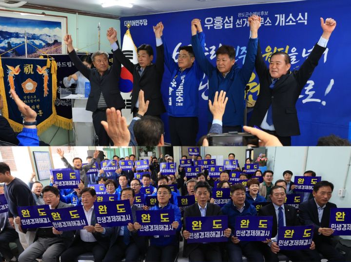 완도군수 선거 우홍섭 예비후보, 허궁희·신의준·이철 ‘원팀’ 합류…메머드급 선대위 출범