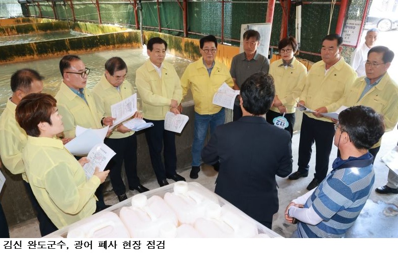 김신 완도군수, 군외면·고금면 광어 폐사 현장 점검…고수온 피해 지원 총력