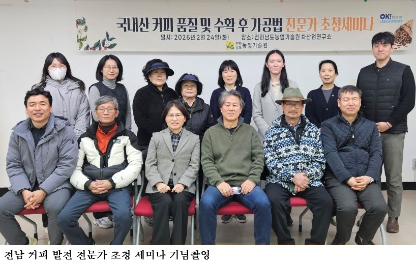 [한국농어민뉴스] 전남 커피산업 고급화 박차