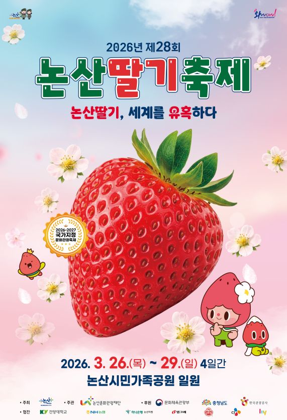 [한국농어민뉴스] 충남이 빚은 싱그러운 봄으로의 초대