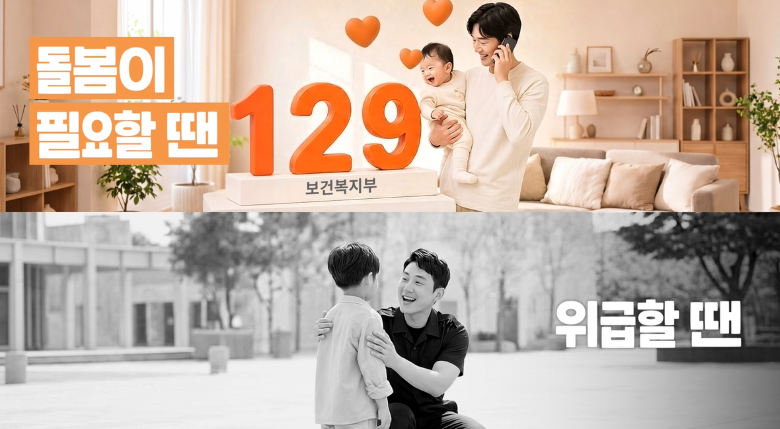 추석 연휴 복지 위기 생기면 ‘129’…긴급복지·복지사각지대 24시간 상담
