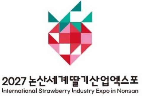 [한국농어민뉴스] ‘논산, 세계 딸기산업의 기준이 되다’