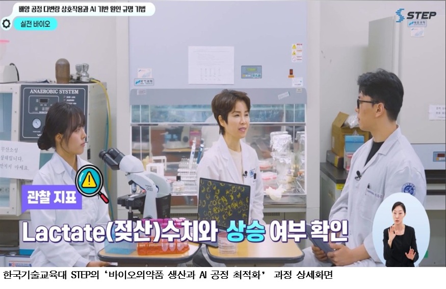 한국기술교육대 STEP, AI 리터러시 교육 확대…전 국민 대상 무료 AI 직무교육 24개 과정 개설