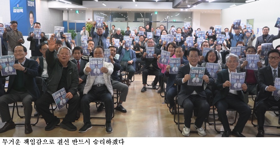 김영록 전남광주 통합시장 예비후보 “무거운 책임감으로 결선 반드시 승리”