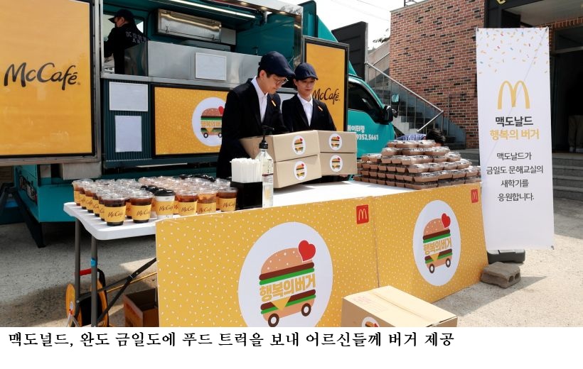 완도 금일도 맥도널드 햄버거 첫 방문…문해교실 어르신 소망 이뤄