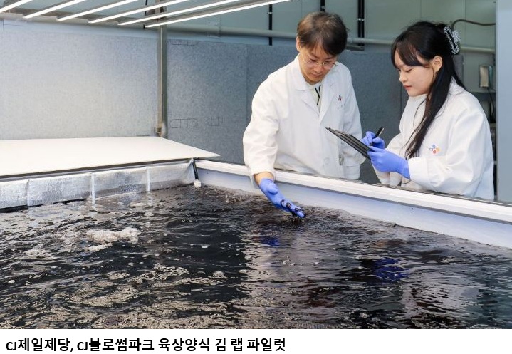 식품업계, ‘김 육상양식’ 상용화 경쟁 본격화