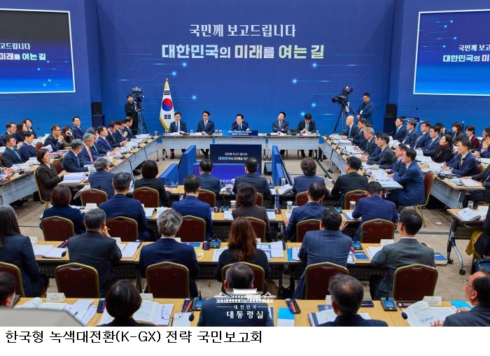 정부, 한국형 녹색대전환 K-GX 전략 발표…2035년까지 1,000조 원 투입