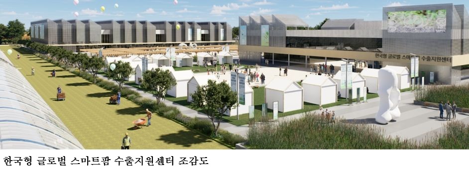 [한국농어민뉴스] 서산 B지구에 스마트팜 수출 전진기지 구축