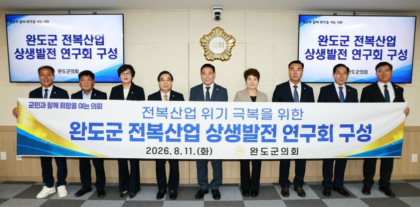 완도군의회, ‘전복산업 상생발전 연구회’ 구성…전복산업 위기 해법 찾는다