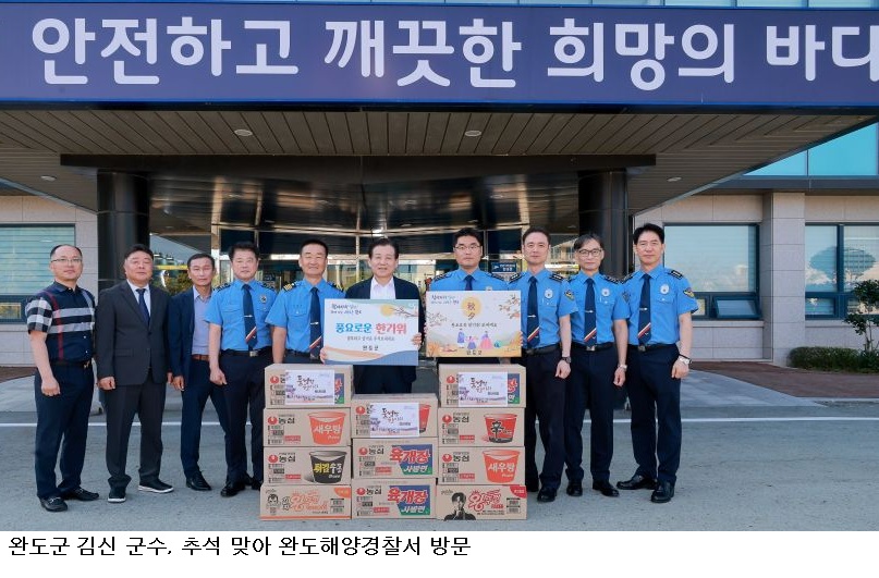 완도군, 추석 앞두고 복지시설·관계 기관 위문