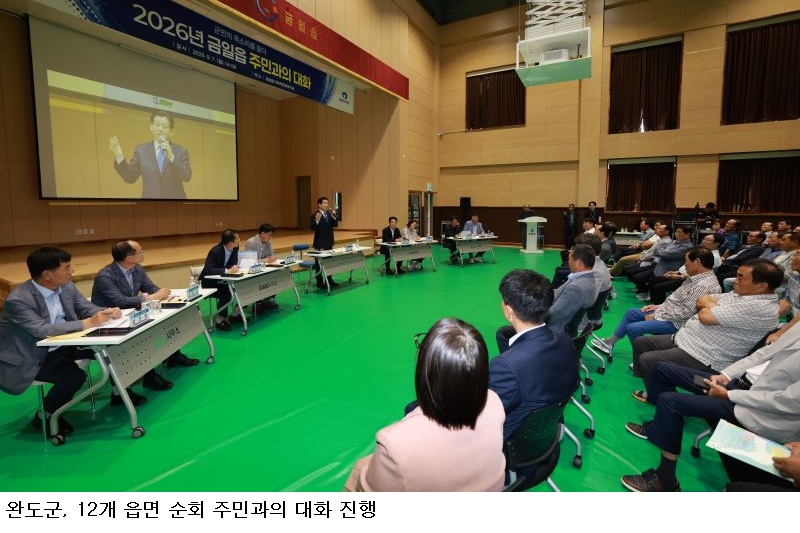 완도군, ‘12개 읍면 주민과의 대화 성료’ 소통 행정 실현