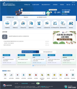 데이터 기반 농업기술 보급 확대…농촌진흥청, AI·ASTIS 활용 현장 대응력 강화