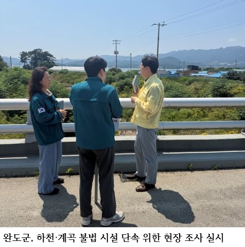 완도군, 8월 하천·계곡 불법 시설 집중 단속…평상·컨테이너 강제 철거