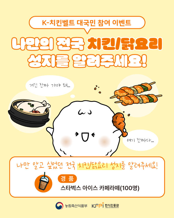 K-치킨벨트 전격 가동…“글로벌 미식 허브 대한민국” 시동