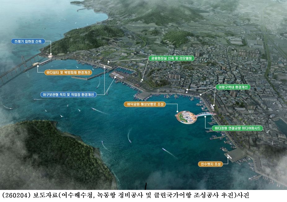 [한국농어민뉴스] 고흥 녹동항, ‘클린어항 조성’으로 새단장