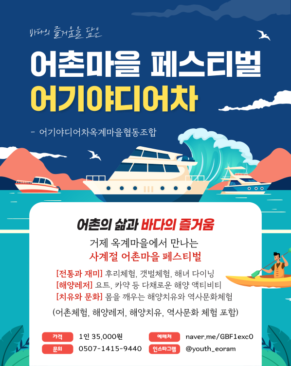 우수 해양관광상품 7개 선정…숙박·해양레저 연계 관광 본격 육성