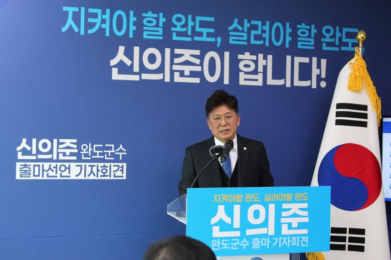 [한국농어민뉴스] 신의준 전남도의원, 완도군수 출마 공식 선언