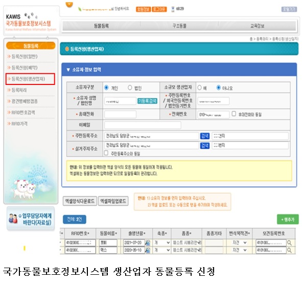 반려동물 공동소유자도 동물등록정보 조회 가능…국가동물보호정보시스템 전면 개선