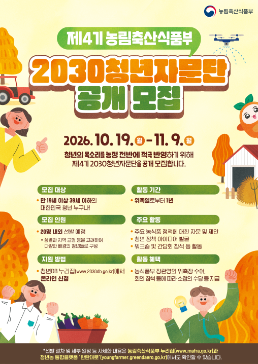 a5138ee0af514257cd6fc60a7d7b8ae7.png ๋์ํ๋ถ, ์ 4๊ธฐ 2030์ฒญ๋
์๋ฌธ๋จ ๋ชจ์งโฆ19~39์ธ ์ฒญ๋
20๋ช
์ ๋ฐ