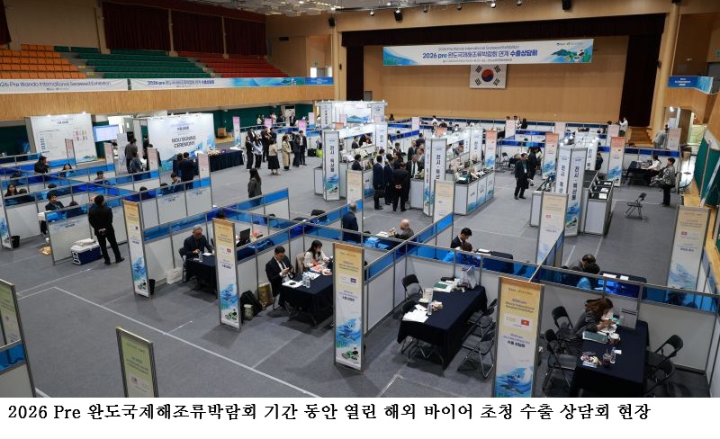 완도국제해조류박람회 수출상담회 성과…323억 원 규모 수출 협약 체결