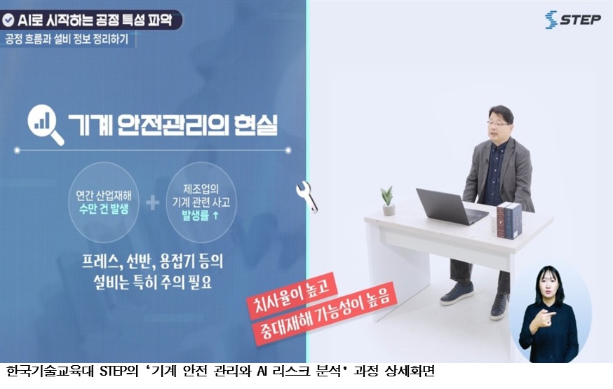 한국기술교육대 STEP, AI 리터러시 교육 확대…전 국민 대상 무료 AI 직무교육 24개 과정 개설
