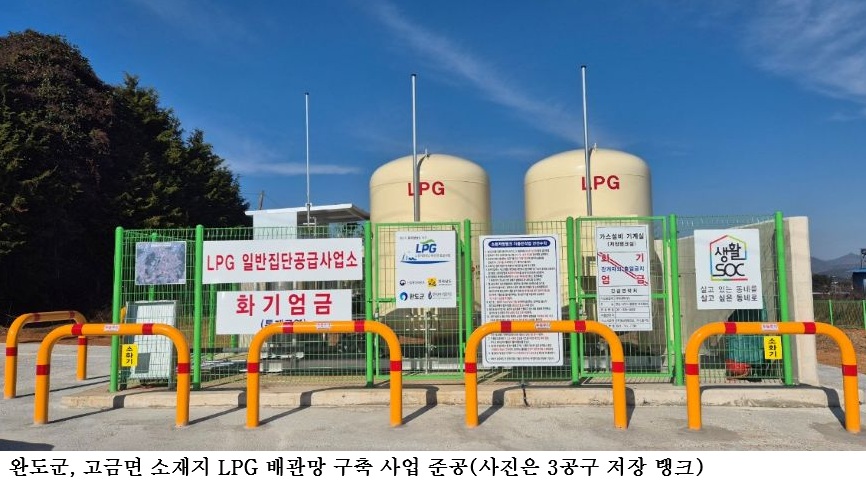 완도군, 고금면 LPG 배관망 구축 준공…76억 투입해 393세대 공급