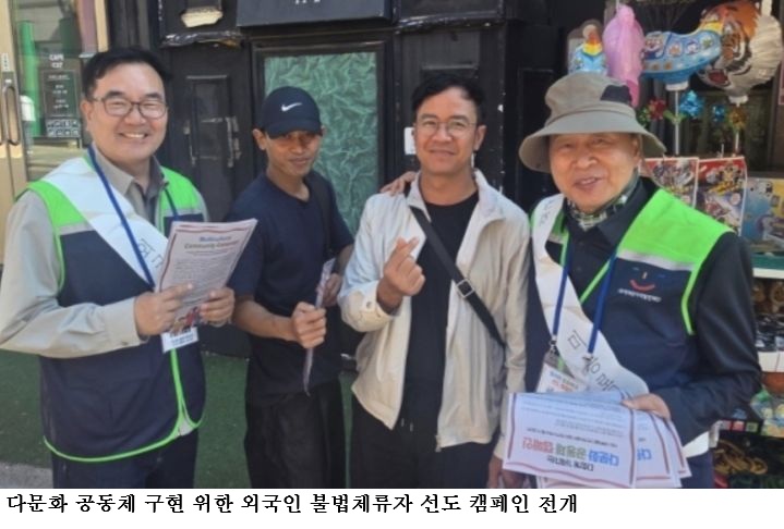 다문화 공동체 구현 위한 외국인 불법체류자 선도 캠페인 전개…인천 차이나타운서 제15회 행사 개최