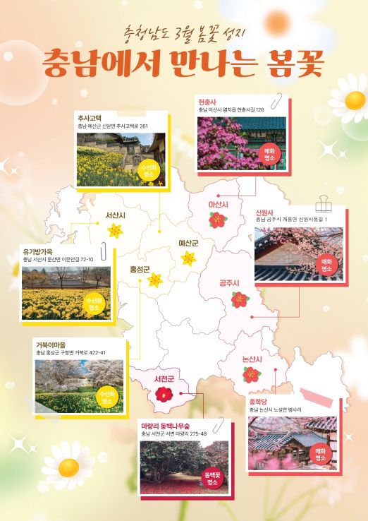 [한국농어민뉴스] 충남이 빚은 싱그러운 봄으로의 초대