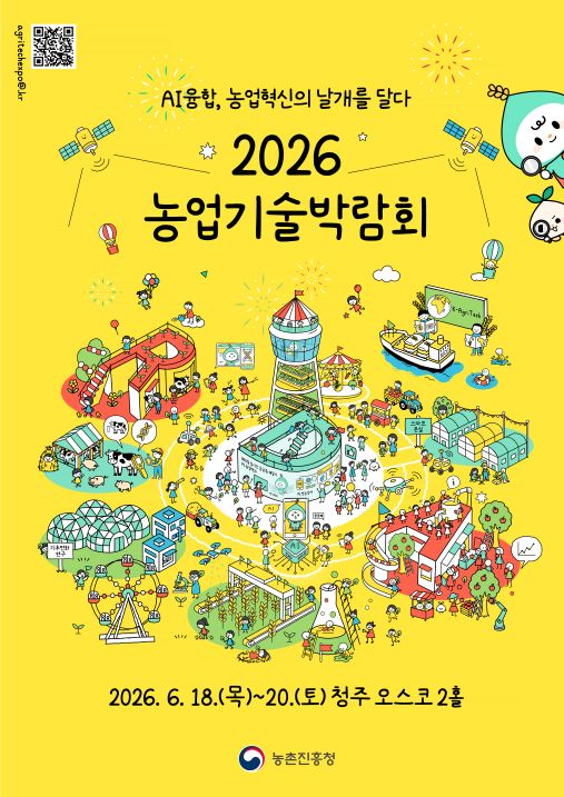 b0452c411c262f4d79f07d1cc9bc39ef.jpg λμ΄μ§ν₯μ², β2026 λμ
κΈ°μ λ°λνβ κ°μ΅β¦AI μ΅ν© λμ
νμ λ―Έλ μ μ