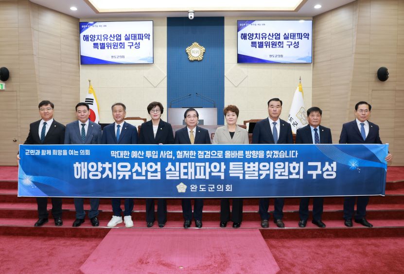 완도군의회, 해양치유산업 실태 점검 본격화…분야별 전문가 자문위원 6명 위촉