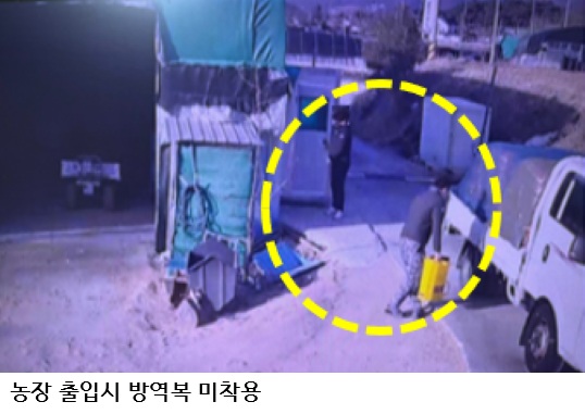 고병원성 조류인플루엔자 발생농장 방역 미흡 다수 확인…보상금 감액 등 엄정 조치