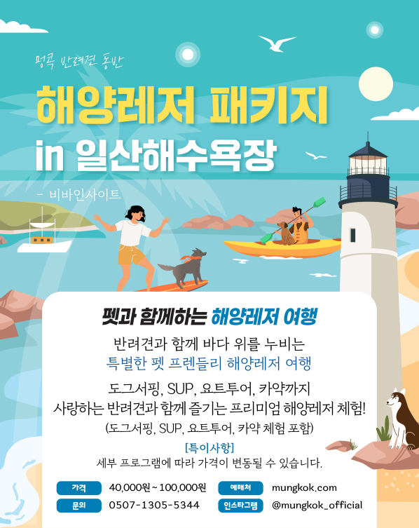 우수 해양관광상품 7개 선정…숙박·해양레저 연계 관광 본격 육성