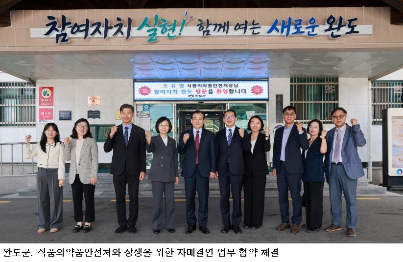 완도군·식약처 ‘상생 맞손’…전복·해조류 판로 확대하고 관광 활성화 나선다