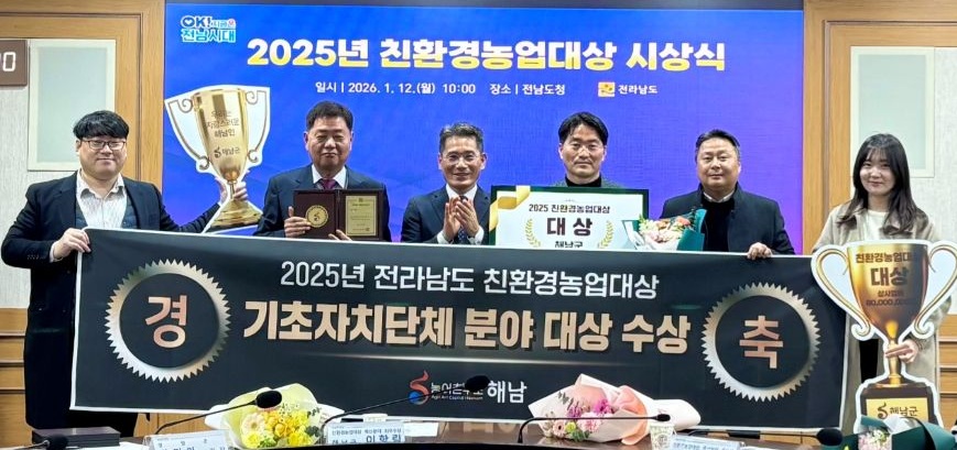 해남군, 전국 최대 친환경 농업 중심지로 도약…207억 투입해 지속가능 농업 본격화