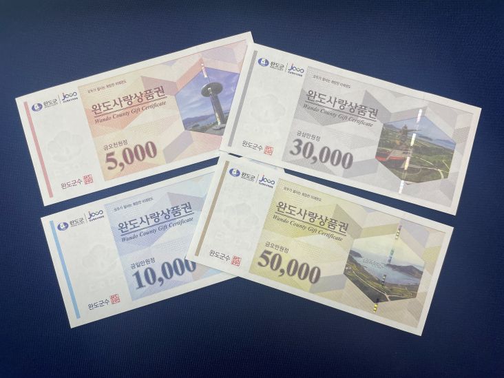 [한국농어민뉴스] 완도군, 지역 화폐 800억 원 규모 발행 경제 활성화 도모