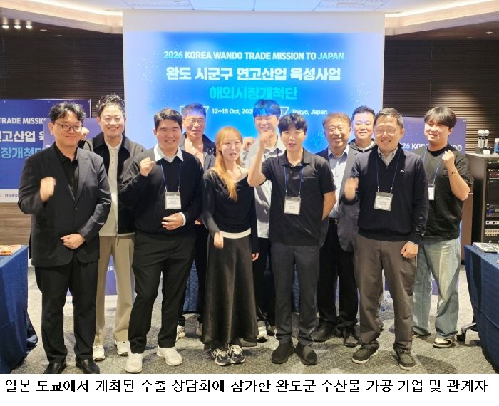 완도 수산물 일본 수출 청신호…도쿄서 778만 달러 수출 상담 성과