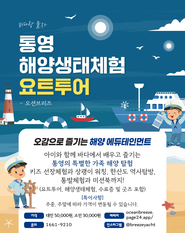 우수 해양관광상품 7개 선정…숙박·해양레저 연계 관광 본격 육성