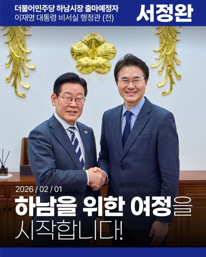 [한국농어민뉴스] 전직 대통령실 행정관 서정완 “중앙 경험, 하남의 실행력으로 돌려드리겠다”