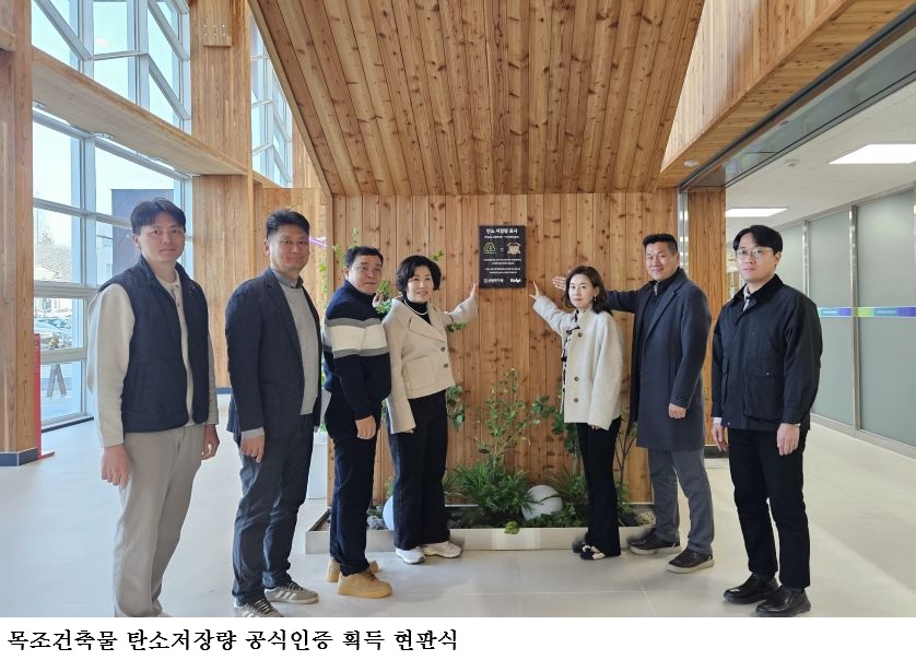 전남산림연구원, 목조건축물 탄소저장량 공식 인증 획득