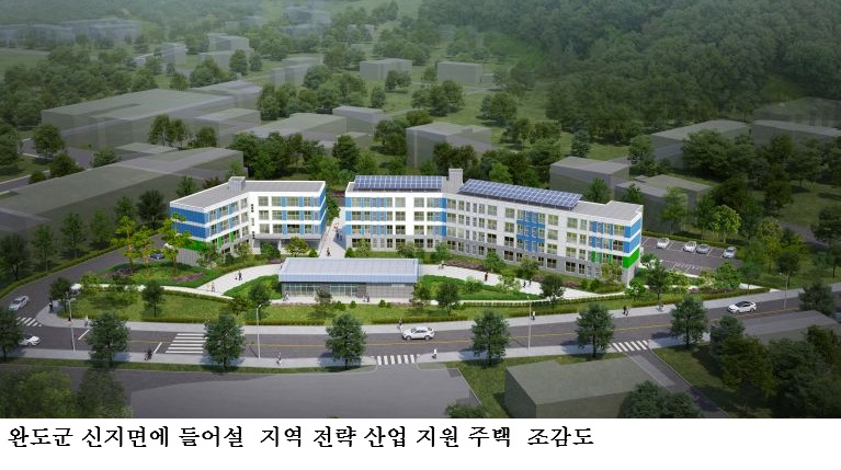 완도군, 108억 투입 ‘전략산업 지원주택’ 건립…해양바이오 인력 유치 속도