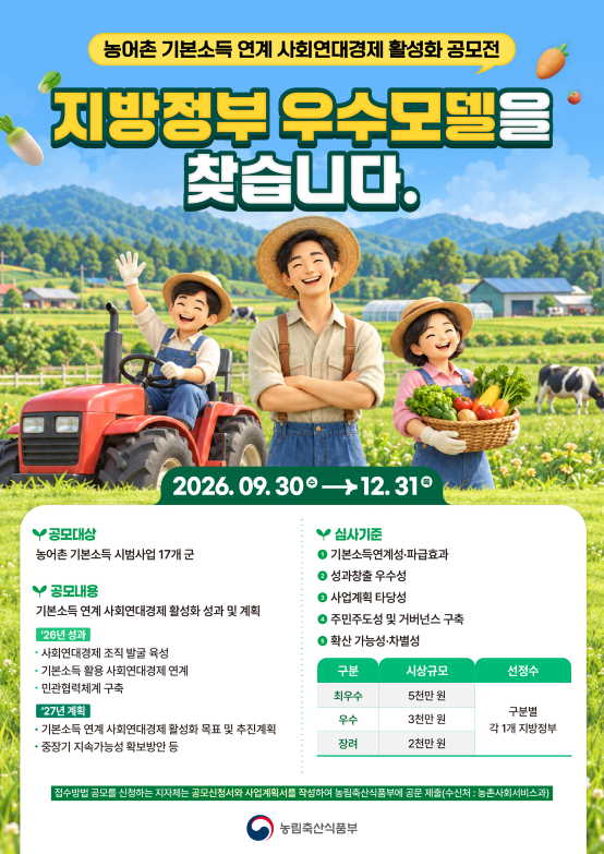 농어촌 기본소득 ‘월 15만원’ 지역경제로 돌린다…17개 군 경쟁 돌입