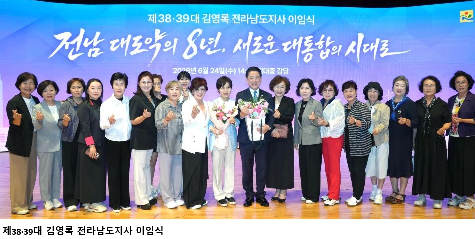김영록 전남지사 이임…“전남 대도약 8년 마무리, 더 큰 전남·광주 시대 열릴 것”