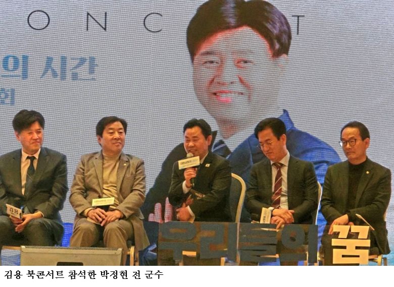 ‘李 최측근’ 김용 북콘서트 참석한 박정현 전 군수 “어려울 때 함께한 동지”