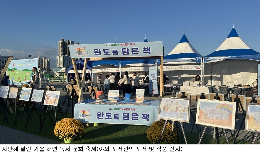 완도 바다가 야외도서관으로…10월 9~11일 ‘가을 해변 독서문화축제’