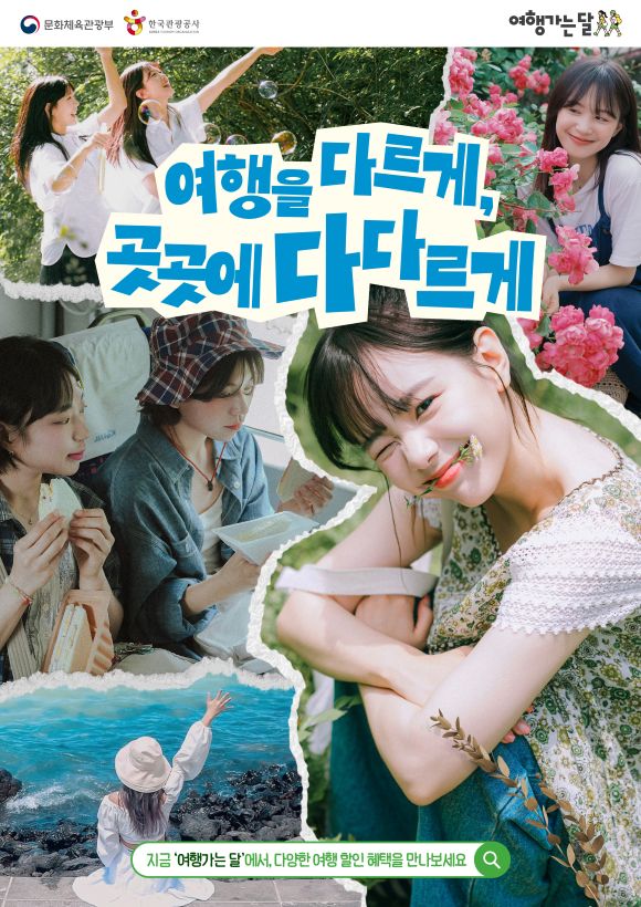 국내여행 할인 총정리…‘2026 여행가는 봄’ 캠페인 시작, 숙박·열차·항공 최대 50% 혜택