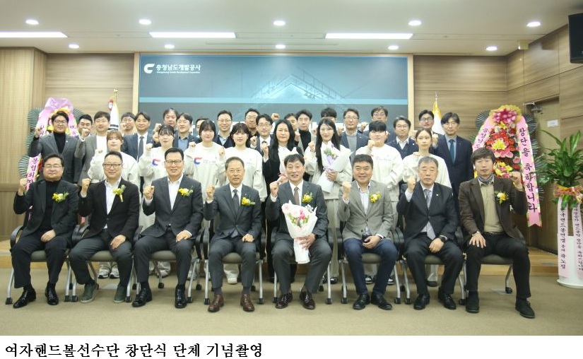 충남개발공사, 여자핸드볼선수단 창단