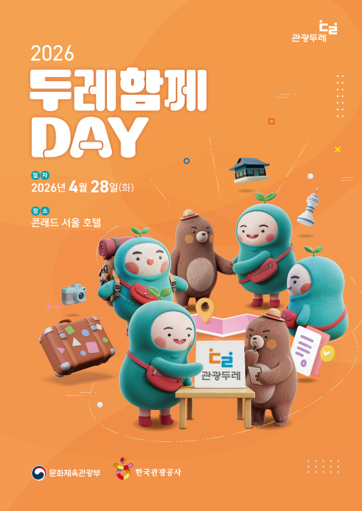 문체부 ‘관광두레 사업’ 본격 확대…청년 관광두레 추진·지역관광 일자리 창출